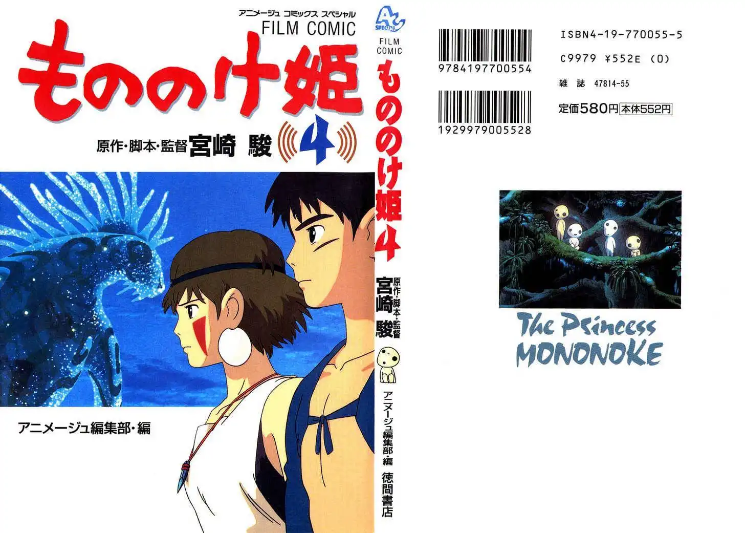 Princess Mononoke Chapter 1 25